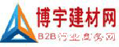 博宇建材网180x68