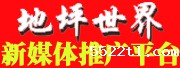 地坪世界