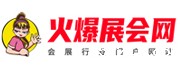火爆展会网-logo